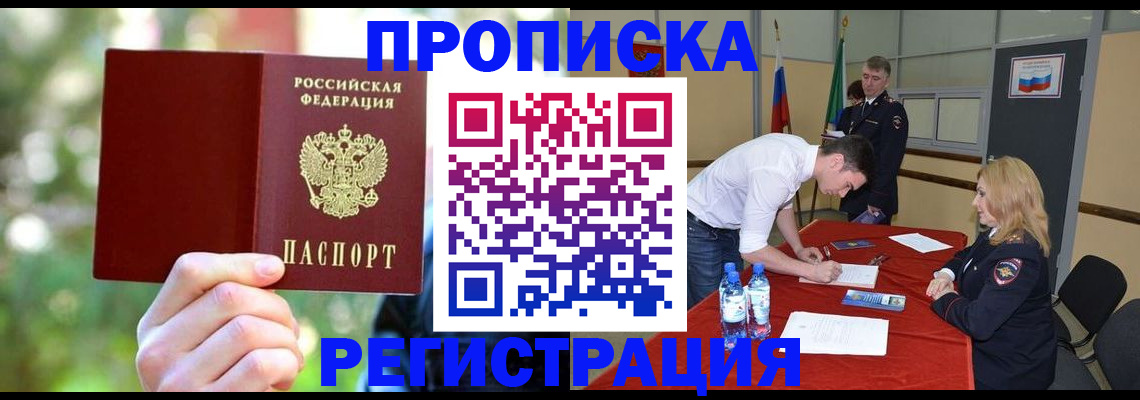 прописка регистрация в Буйнакске