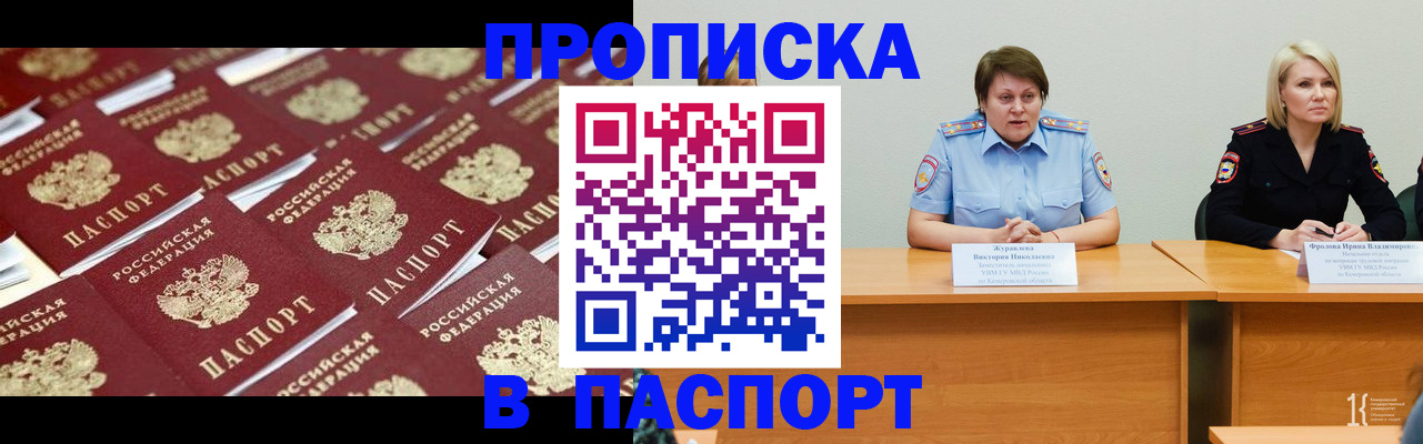 прописка для кредита в Буйнакске