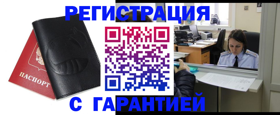 прописка штамп в Буйнакске