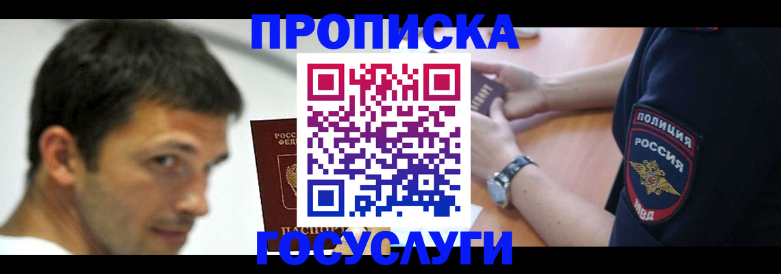 где прописаться в Буйнакске
