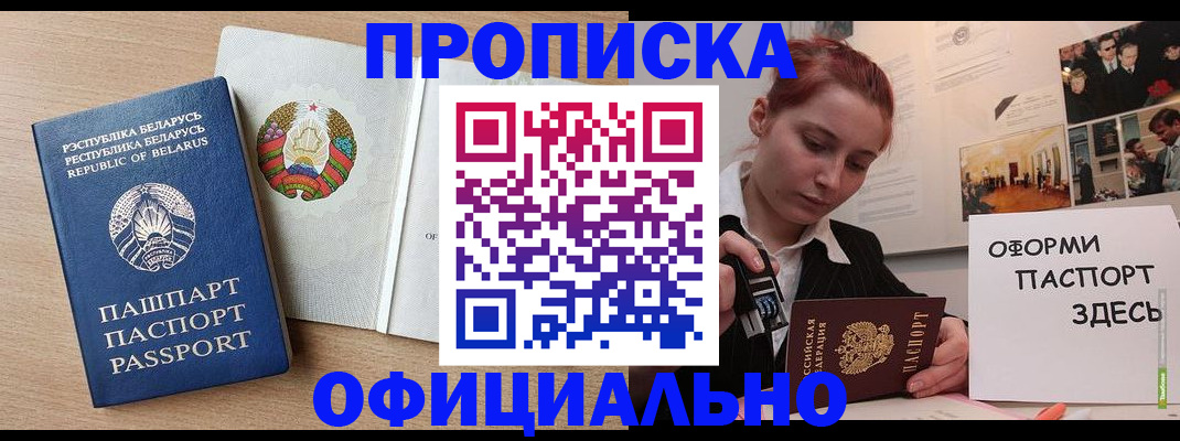 прописка для работы в Буйнакске