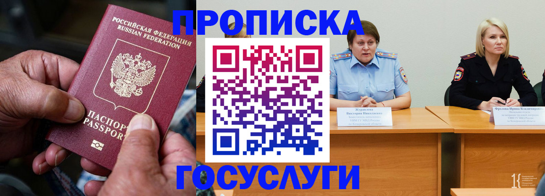 прописка регистрация в Буйнакске